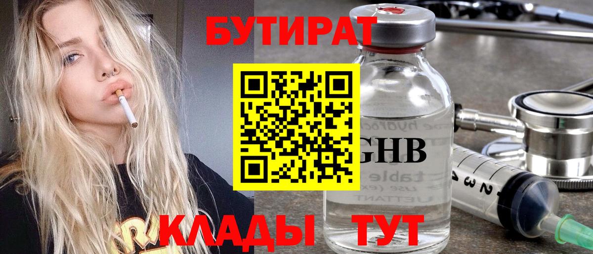 Бутират GHB  Вход с VPN  Элиста 