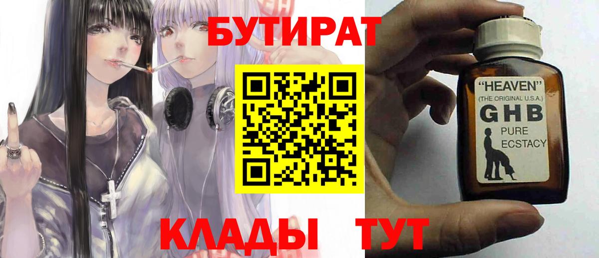 БУТИРАТ Butirat Элиста