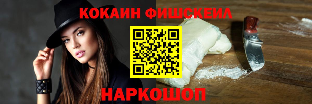 где купить   COCAIN 98%  Cocaine Fish Scale  Вход с VPN  Элиста 