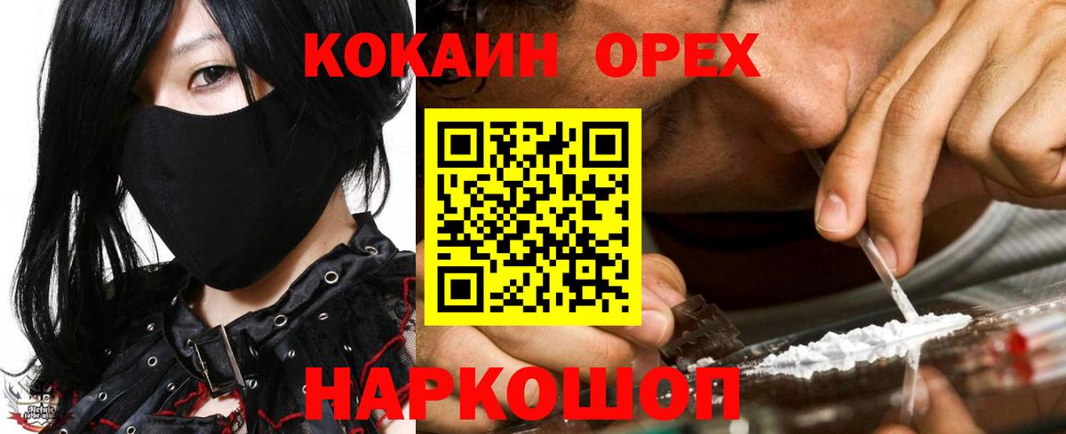 Кокаин 97% Элиста