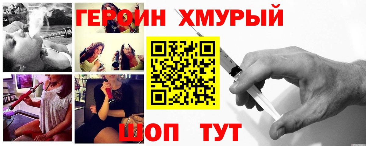Героин Heroin Элиста