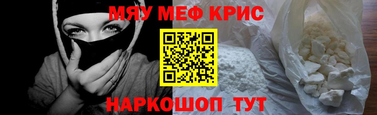 Меф мяу мяу мука Элиста