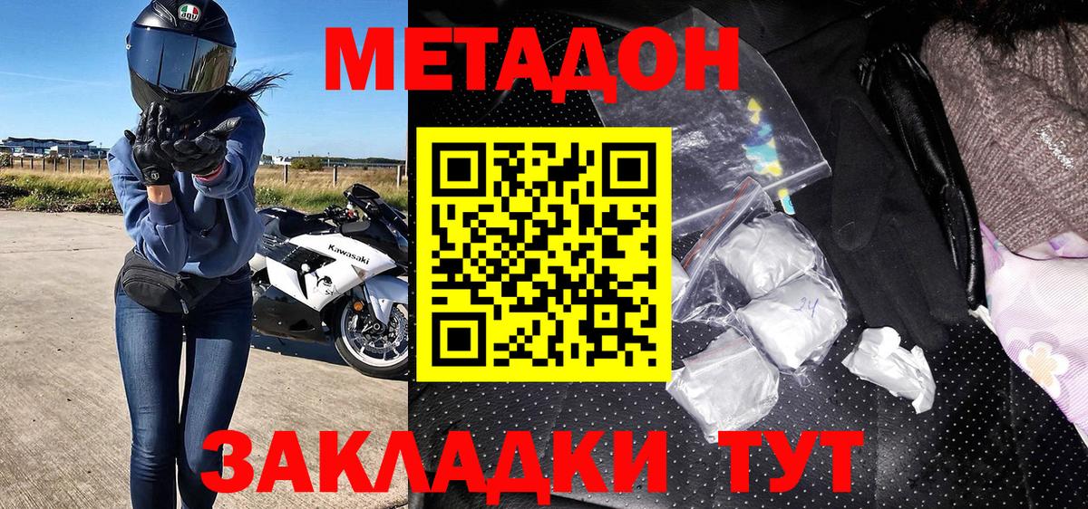 МЕТАДОН белоснежный  Вход с VPN  МЕТАДОН мёд  Элиста 